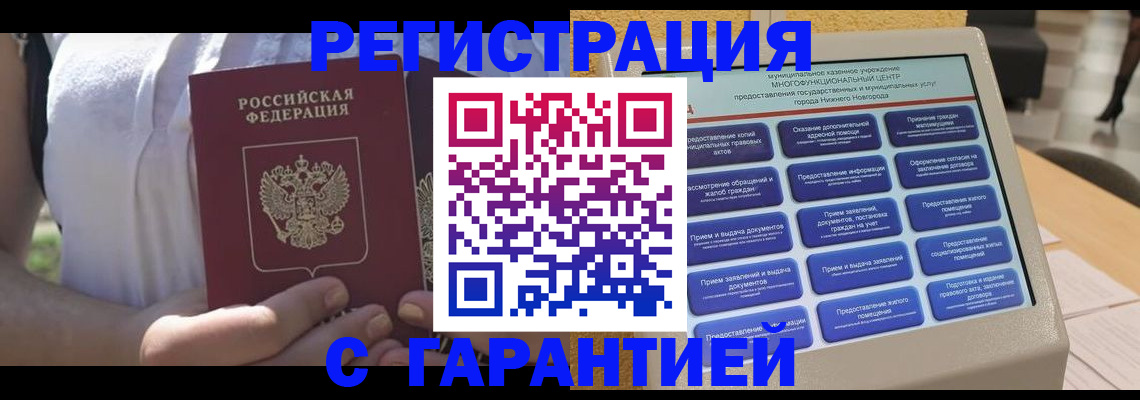 прописка законно в Цивильске